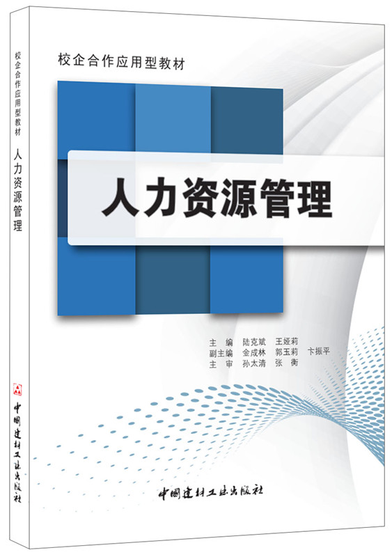 人力资源管理