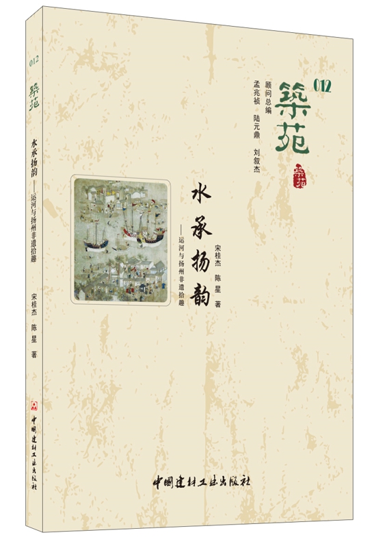 筑苑·水承扬韵——运河与扬州非遗拾趣