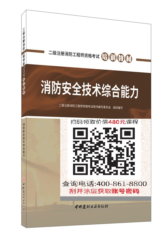 消防安全技术综合能力