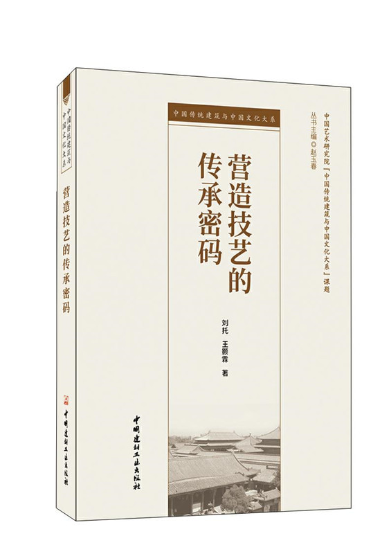 营造技艺的传承密码