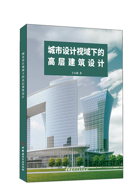 城市设计视域下的高层建筑设计