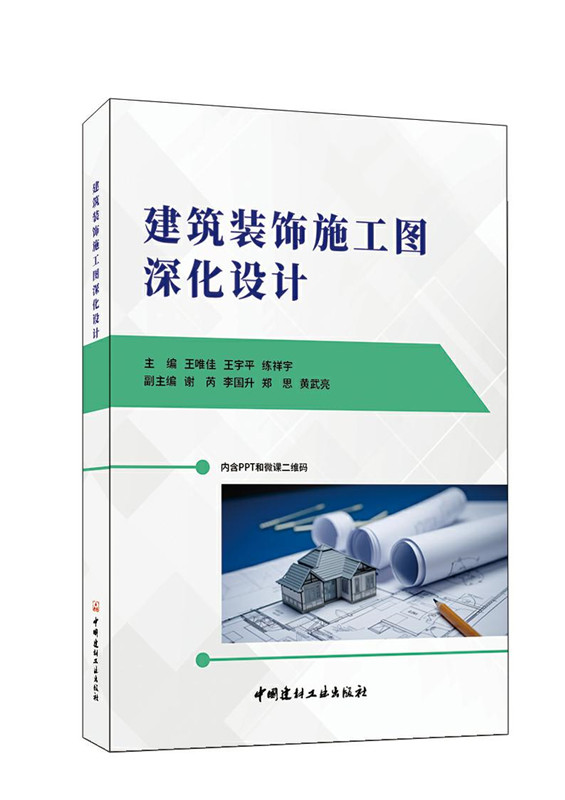 建筑装饰施工图深化设计