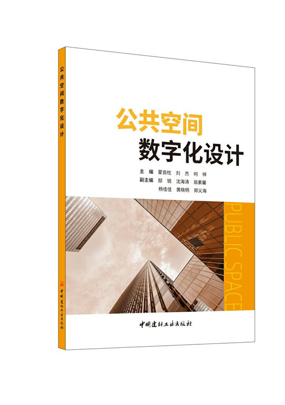 公共空间数字化设计
