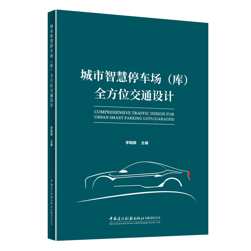 城市智慧停车场（库）全方位交通设计