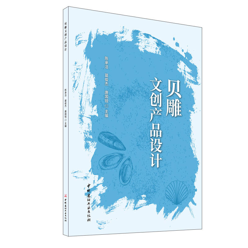 贝雕文创产品设计