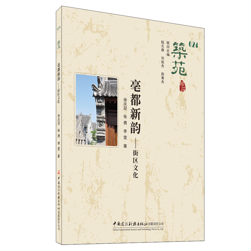 亳都新韵——街区文化