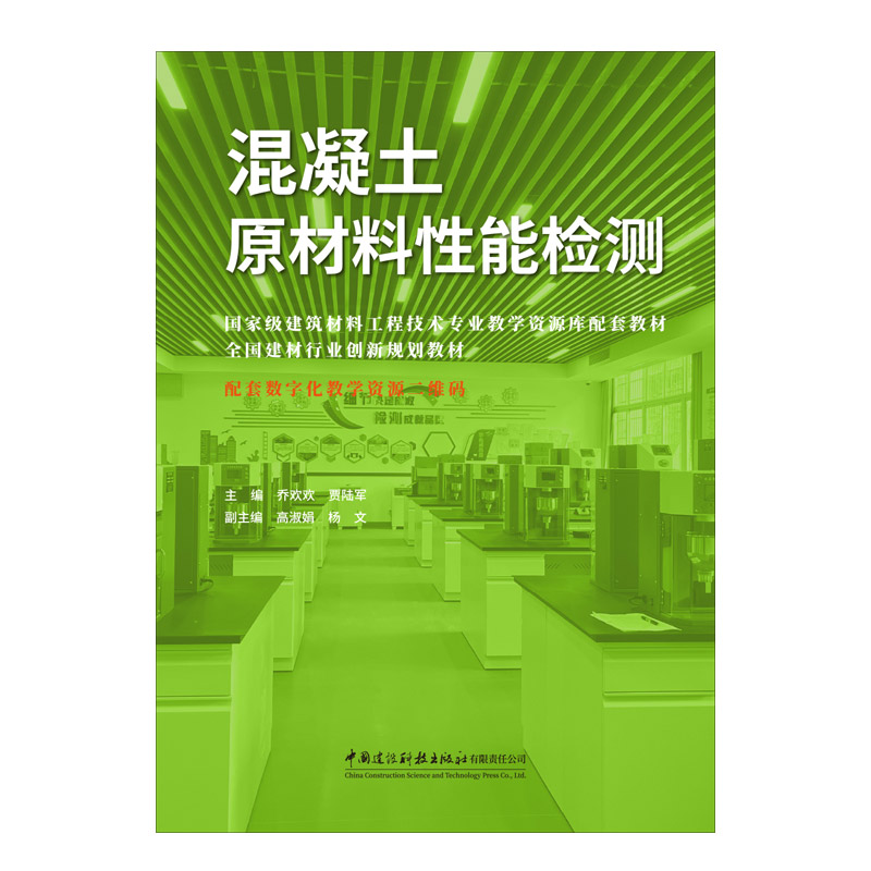 混凝土原材料性能检测