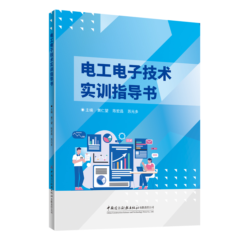 电工电子技术实训指导书