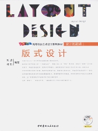 版式设计(附光盘)/高等院校艺术设计系列教材--设计的起点