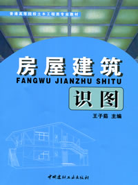 房屋建筑识图（1-7）