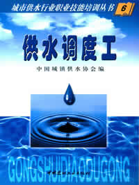 供水调度工