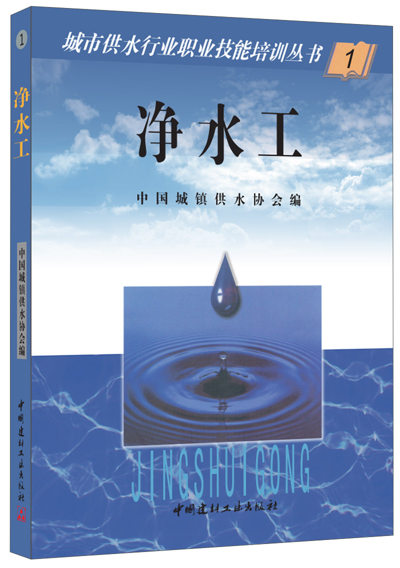 净水工