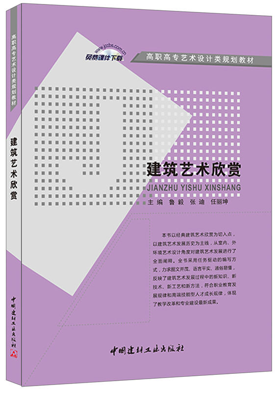 建筑艺术欣赏
